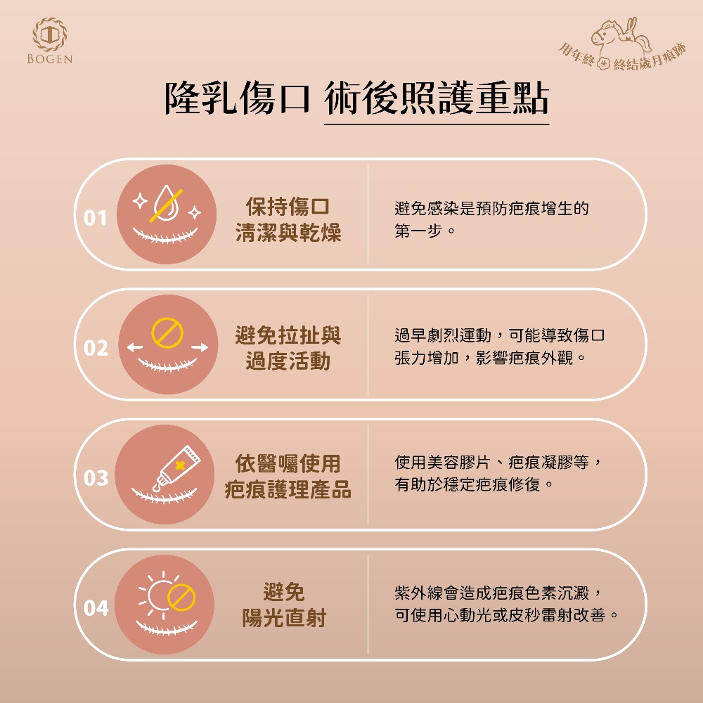 隆乳傷口術後照顧,降低隆乳疤痕風險,博恩妍
